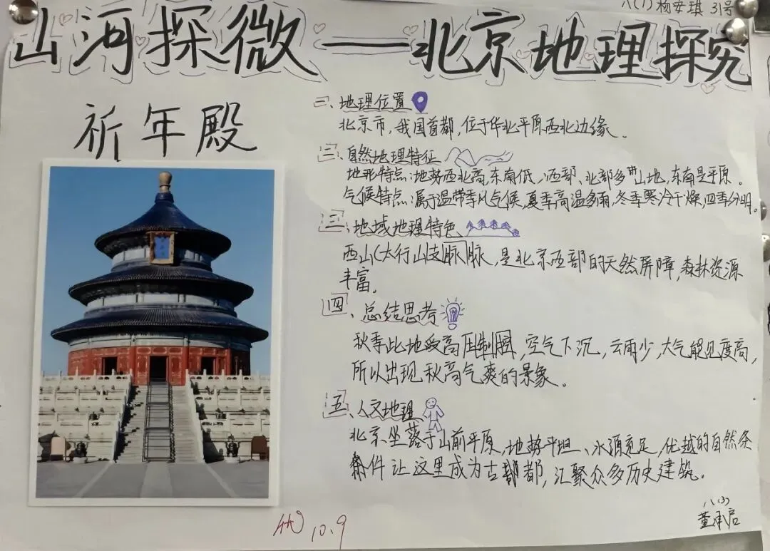 把山河当作课本——初一初二的国庆作业,长这样-第14张图片-四季读书网