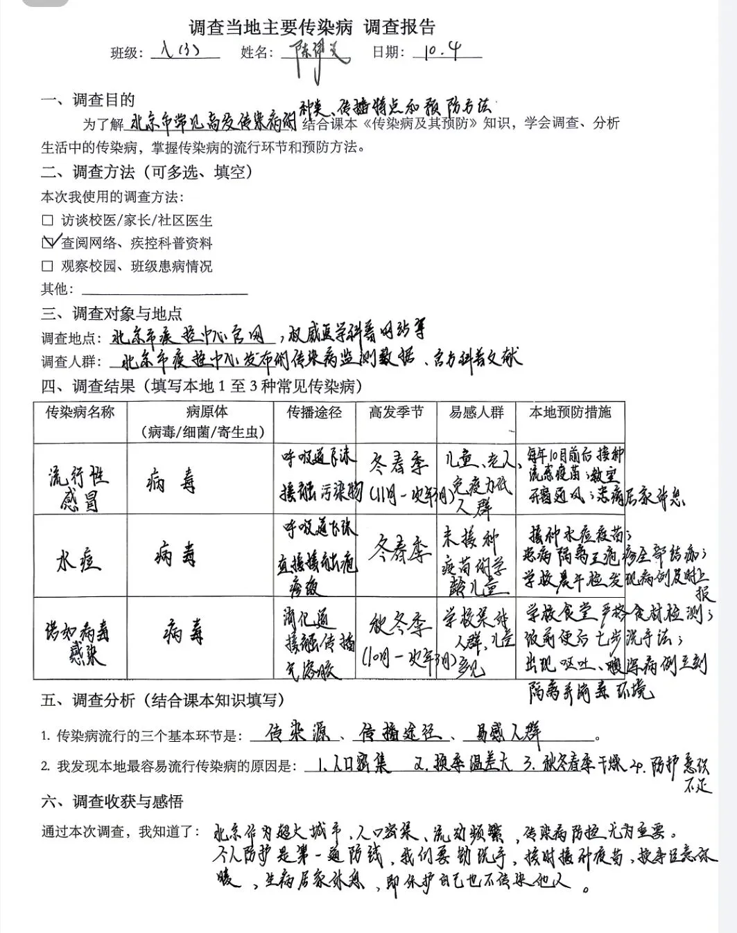 把山河当作课本——初一初二的国庆作业,长这样-第30张图片-四季读书网