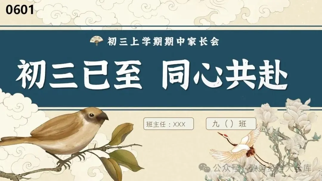 初三九年级期中家长会PPT课件:初三已至 同心共赴-共69页含发言稿可修改编辑-第1张图片-四季读书网 初三九年级期中家长会PPT课件:初三已至 同心共赴-共69页含发言稿可修改编辑-第1张图片-四季读书网