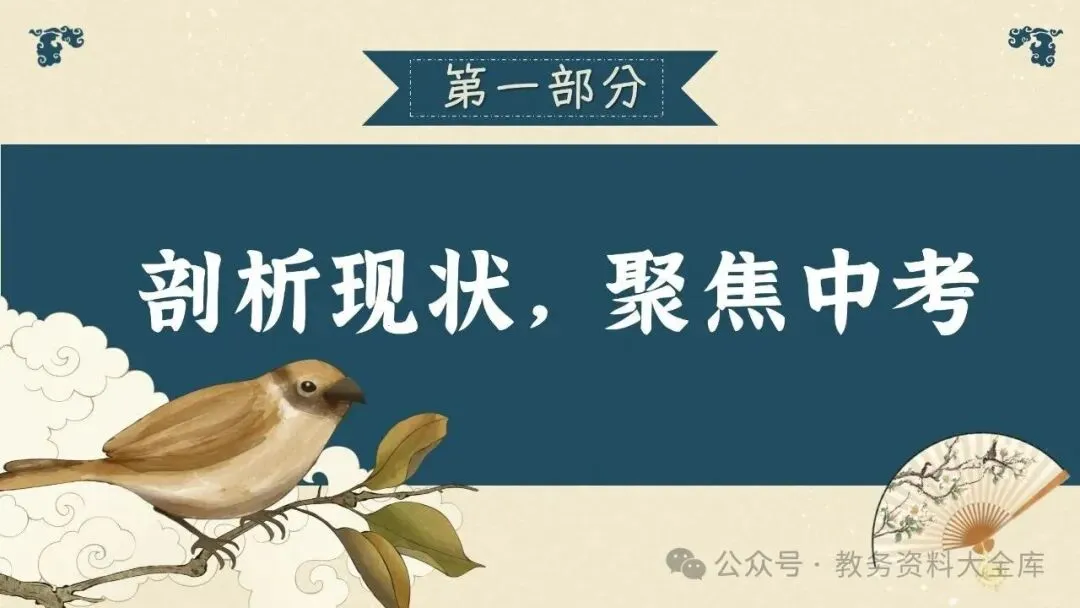 初三九年级期中家长会PPT课件:初三已至 同心共赴-共69页含发言稿可修改编辑-第3张图片-四季读书网 初三九年级期中家长会PPT课件:初三已至 同心共赴-共69页含发言稿可修改编辑-第3张图片-四季读书网