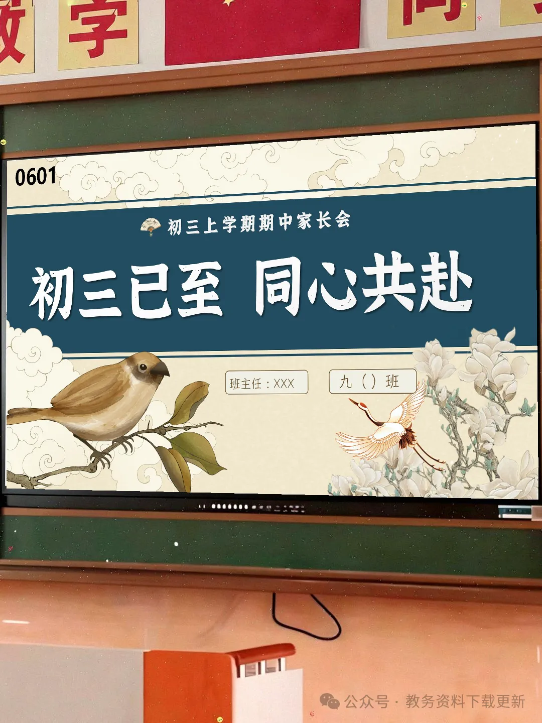 初三九年级期中家长会PPT课件:初三已至 同心共赴-共69页含发言稿可修改编辑-第1张图片-四季读书网