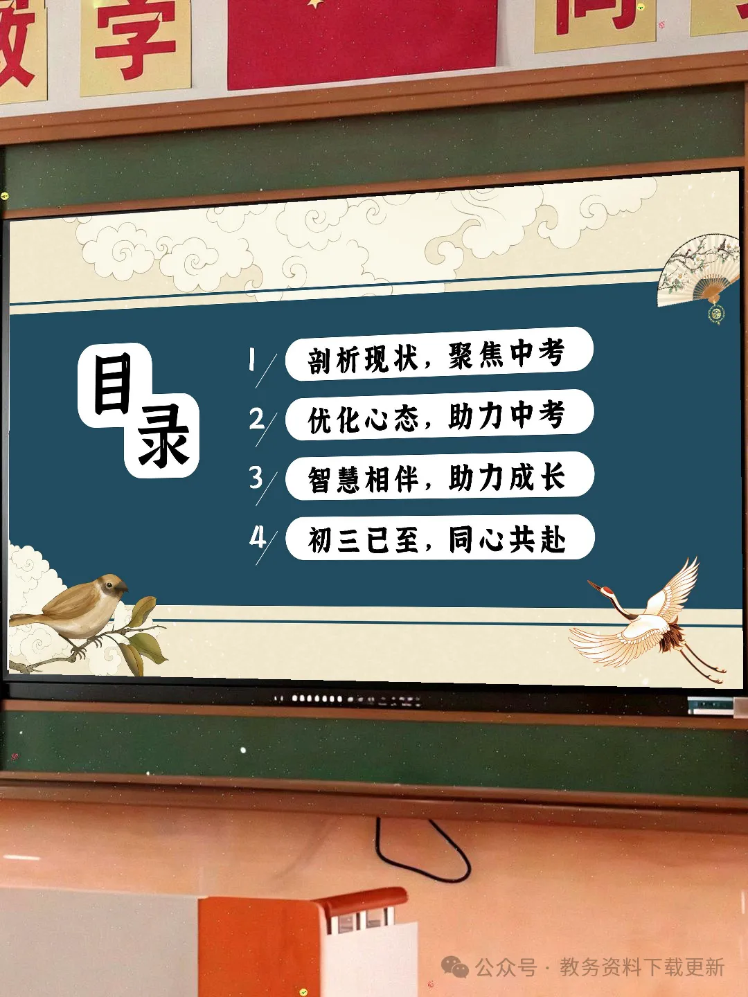 初三九年级期中家长会PPT课件:初三已至 同心共赴-共69页含发言稿可修改编辑-第2张图片-四季读书网