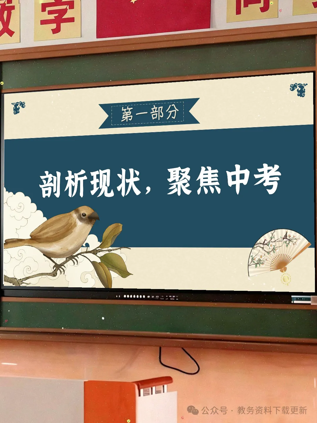 初三九年级期中家长会PPT课件:初三已至 同心共赴-共69页含发言稿可修改编辑-第3张图片-四季读书网