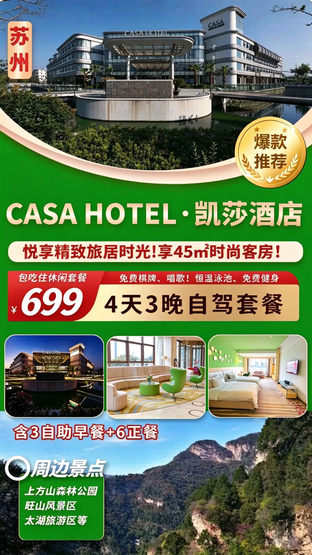 初一/初四出发,四天三晚连住苏州太湖边凯莎酒店,享45㎡超大客房,升级棋牌标间!3早6正餐!699元/人!免费泳池免费K歌!-第1张图片-四季读书网 初一/初四出发,四天三晚连住苏州太湖边凯莎酒店,享45㎡超大客房,升级棋牌标间!3早6正餐!699元/人!免费泳池免费K歌!-第1张图片-四季读书网