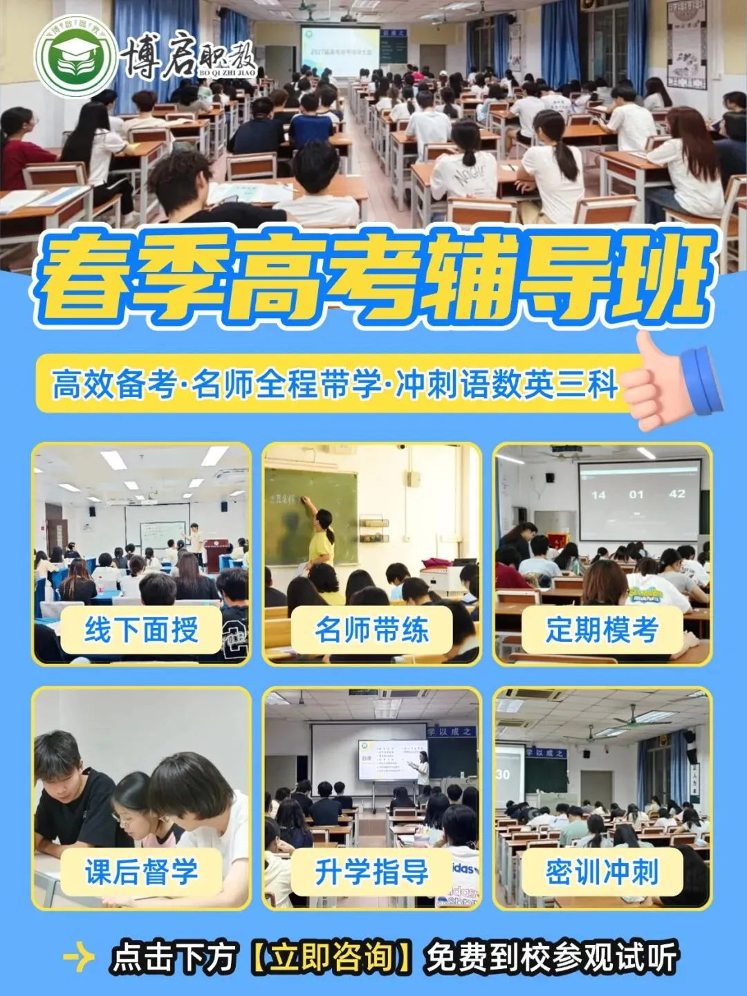 高中生独立成班!来博启春季高考集训!名师助学,提升更快!-第15张图片-四季读书网 高中生独立成班!来博启春季高考集训!名师助学,提升更快!-第15张图片-四季读书网