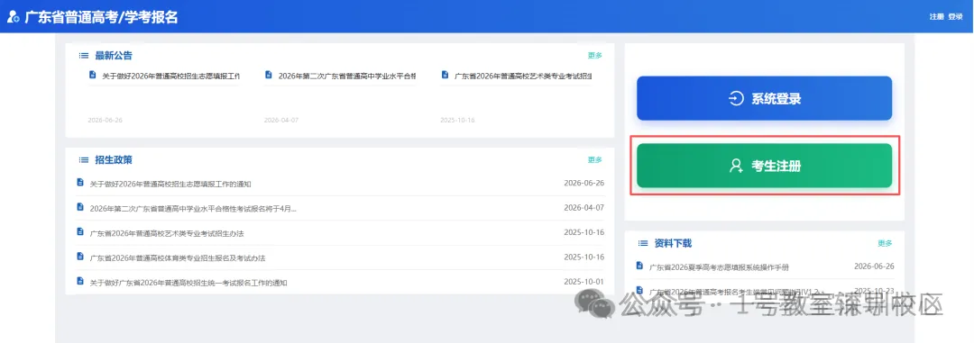 高职高考(3 + 证书)报名注册通道已全开|注册 + 相片采集全流程指南,一步不错过!!-第29张图片-四季读书网 高职高考(3 + 证书)报名注册通道已全开|注册 + 相片采集全流程指南,一步不错过!!-第29张图片-四季读书网