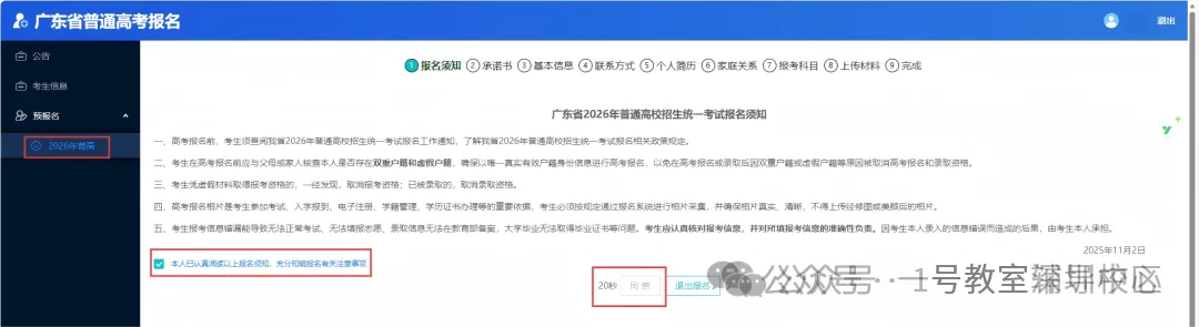 高职高考(3 + 证书)报名注册通道已全开|注册 + 相片采集全流程指南,一步不错过!!-第30张图片-四季读书网 高职高考(3 + 证书)报名注册通道已全开|注册 + 相片采集全流程指南,一步不错过!!-第30张图片-四季读书网