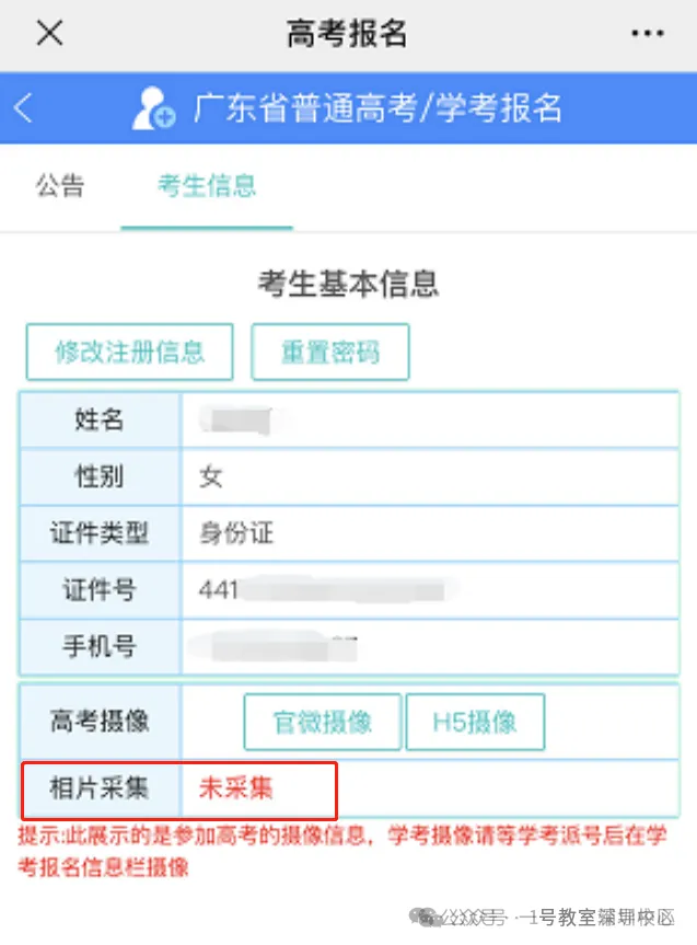 高职高考(3 + 证书)报名注册通道已全开|注册 + 相片采集全流程指南,一步不错过!!-第32张图片-四季读书网 高职高考(3 + 证书)报名注册通道已全开|注册 + 相片采集全流程指南,一步不错过!!-第32张图片-四季读书网