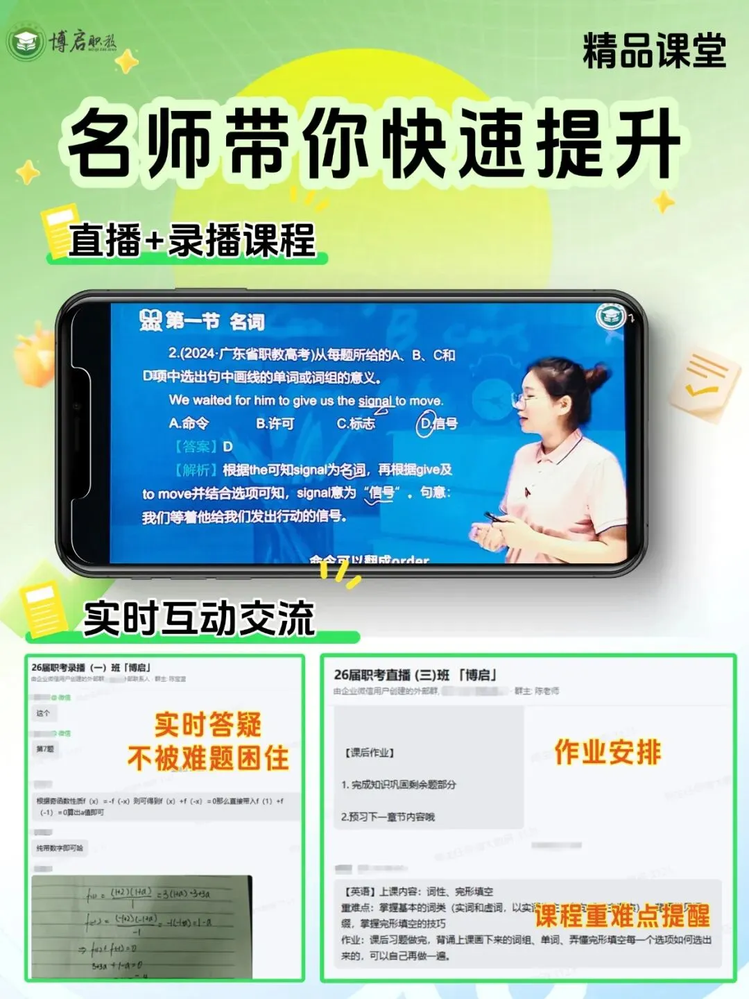 备战春季高考?这个3+证书一站式网课班,助力备考!-第7张图片-四季读书网