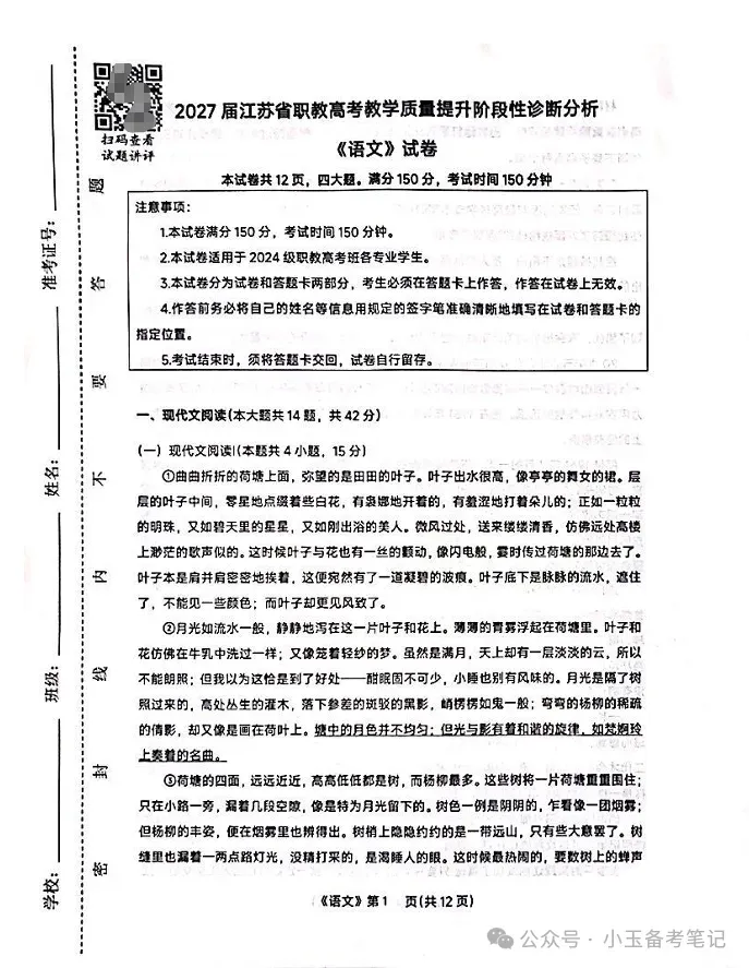 【江苏职教高考】免费分享 | 2027届教学质量提升阶段性诊断分析试卷(文化+部分理论)-第2张图片-四季读书网 【江苏职教高考】免费分享 | 2027届教学质量提升阶段性诊断分析试卷(文化+部分理论)-第2张图片-四季读书网
