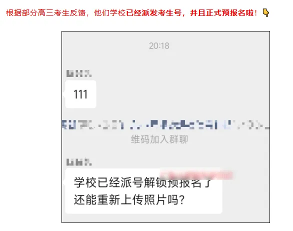 有考生提前拿到考生号了!27年高考报名即将开始!中职生漏掉这一步等于全部白干!学考需要二次报名!-第2张图片-四季读书网 有考生提前拿到考生号了!27年高考报名即将开始!中职生漏掉这一步等于全部白干!学考需要二次报名!-第2张图片-四季读书网