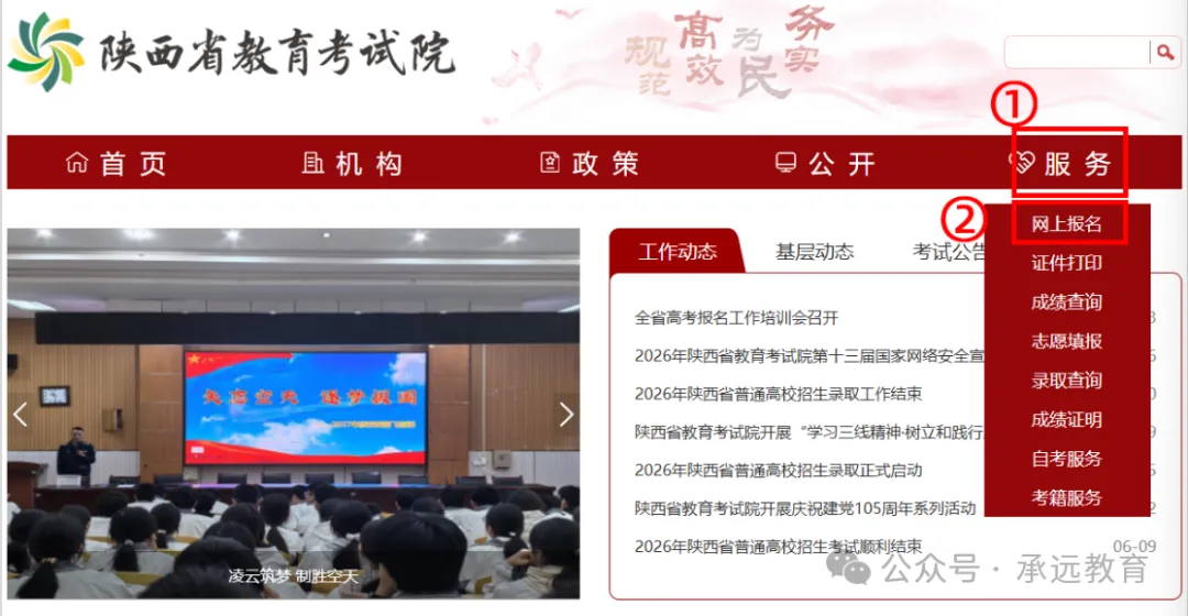 2027速看!2027 年陕西高考报名完整流程 + 网上填报详细步骤-第4张图片-四季读书网 2027速看!2027 年陕西高考报名完整流程 + 网上填报详细步骤-第4张图片-四季读书网