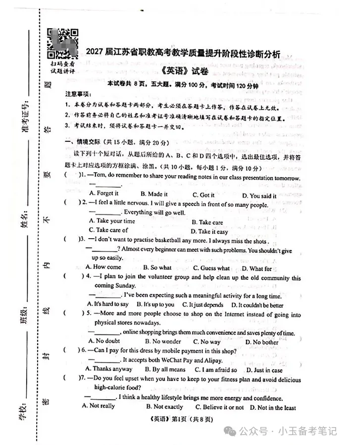 【江苏职教高考】免费分享 | 2027届教学质量提升阶段性诊断分析试卷(文化+部分理论)-第4张图片-四季读书网 【江苏职教高考】免费分享 | 2027届教学质量提升阶段性诊断分析试卷(文化+部分理论)-第4张图片-四季读书网