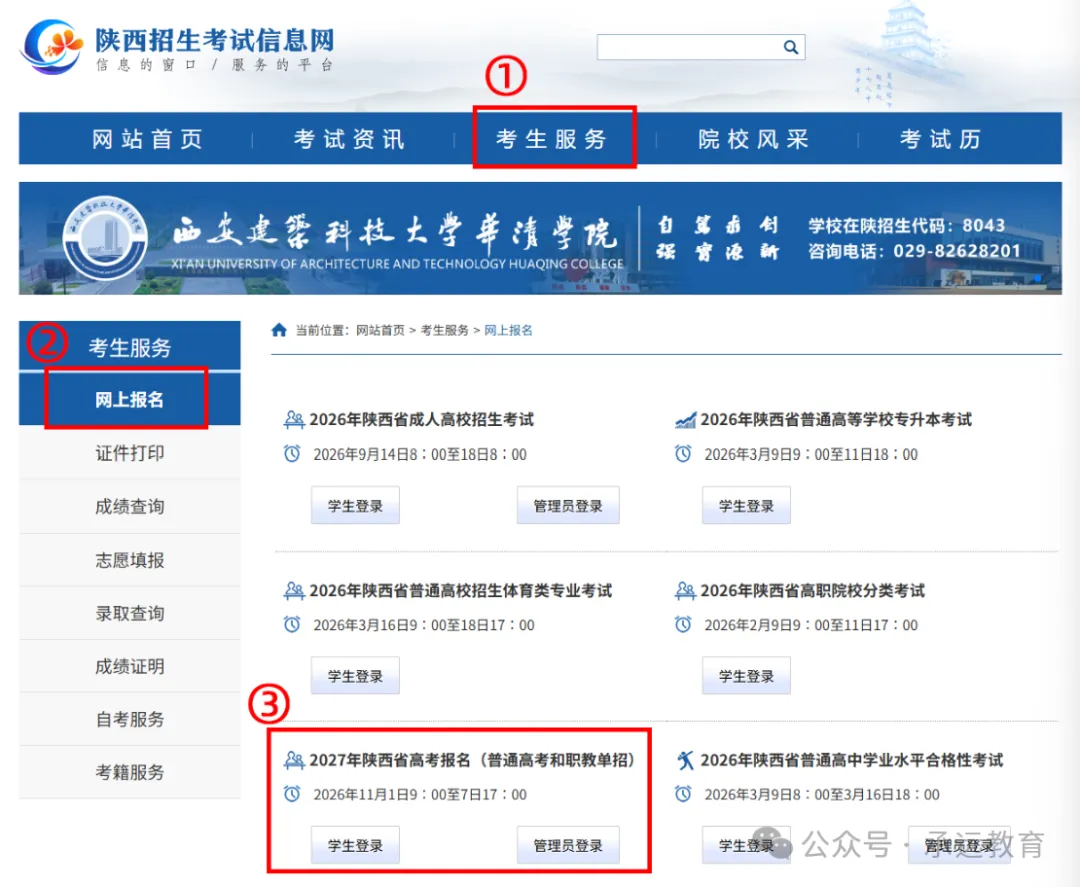 2027速看!2027 年陕西高考报名完整流程 + 网上填报详细步骤-第5张图片-四季读书网 2027速看!2027 年陕西高考报名完整流程 + 网上填报详细步骤-第5张图片-四季读书网