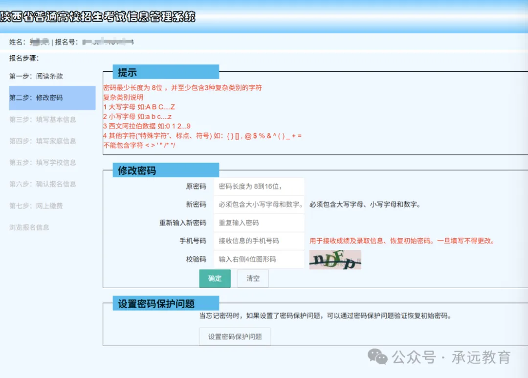 2027速看!2027 年陕西高考报名完整流程 + 网上填报详细步骤-第7张图片-四季读书网 2027速看!2027 年陕西高考报名完整流程 + 网上填报详细步骤-第7张图片-四季读书网