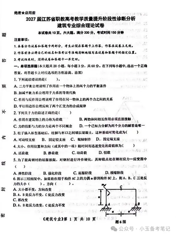 【江苏职教高考】免费分享 | 2027届教学质量提升阶段性诊断分析试卷(文化+部分理论)-第5张图片-四季读书网 【江苏职教高考】免费分享 | 2027届教学质量提升阶段性诊断分析试卷(文化+部分理论)-第5张图片-四季读书网
