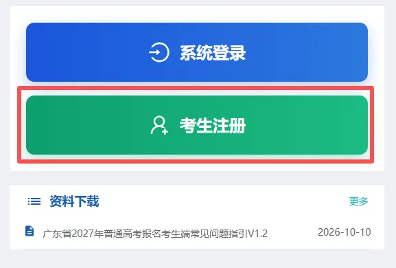 有考生提前拿到考生号了!27年高考报名即将开始!中职生漏掉这一步等于全部白干!学考需要二次报名!-第9张图片-四季读书网 有考生提前拿到考生号了!27年高考报名即将开始!中职生漏掉这一步等于全部白干!学考需要二次报名!-第9张图片-四季读书网