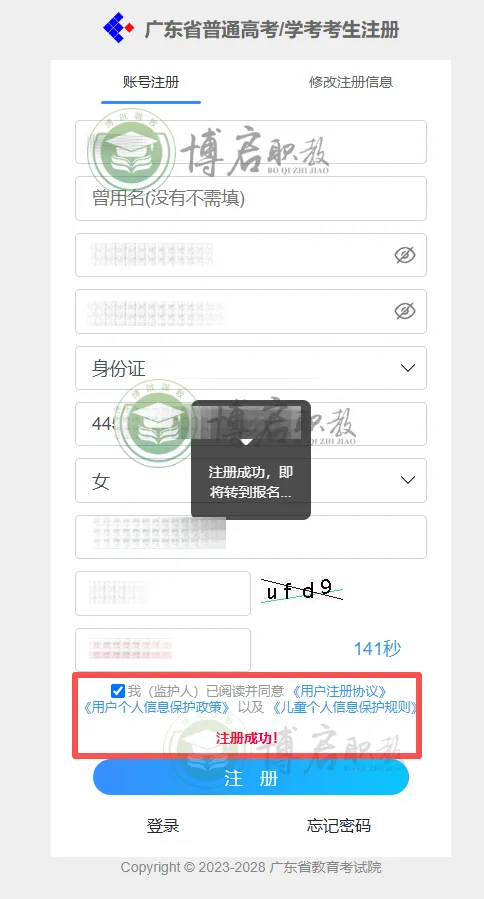 有考生提前拿到考生号了!27年高考报名即将开始!中职生漏掉这一步等于全部白干!学考需要二次报名!-第10张图片-四季读书网 有考生提前拿到考生号了!27年高考报名即将开始!中职生漏掉这一步等于全部白干!学考需要二次报名!-第10张图片-四季读书网