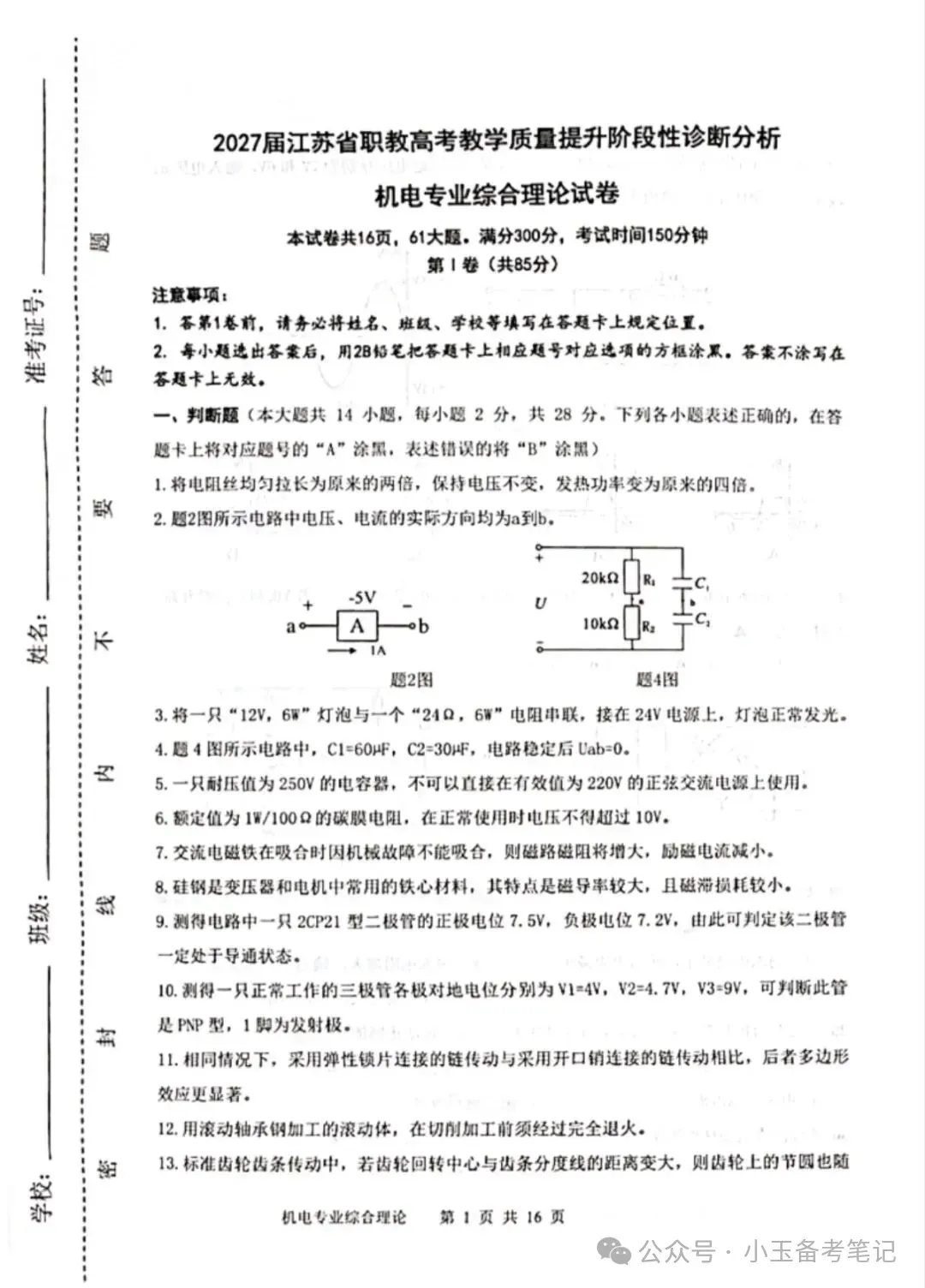 【江苏职教高考】免费分享 | 2027届教学质量提升阶段性诊断分析试卷(文化+部分理论)-第8张图片-四季读书网 【江苏职教高考】免费分享 | 2027届教学质量提升阶段性诊断分析试卷(文化+部分理论)-第8张图片-四季读书网