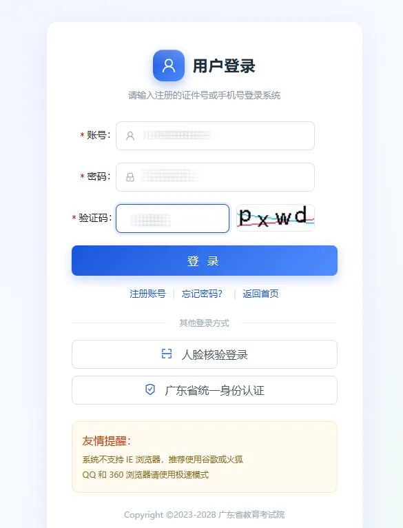 有考生提前拿到考生号了!27年高考报名即将开始!中职生漏掉这一步等于全部白干!学考需要二次报名!-第12张图片-四季读书网 有考生提前拿到考生号了!27年高考报名即将开始!中职生漏掉这一步等于全部白干!学考需要二次报名!-第12张图片-四季读书网