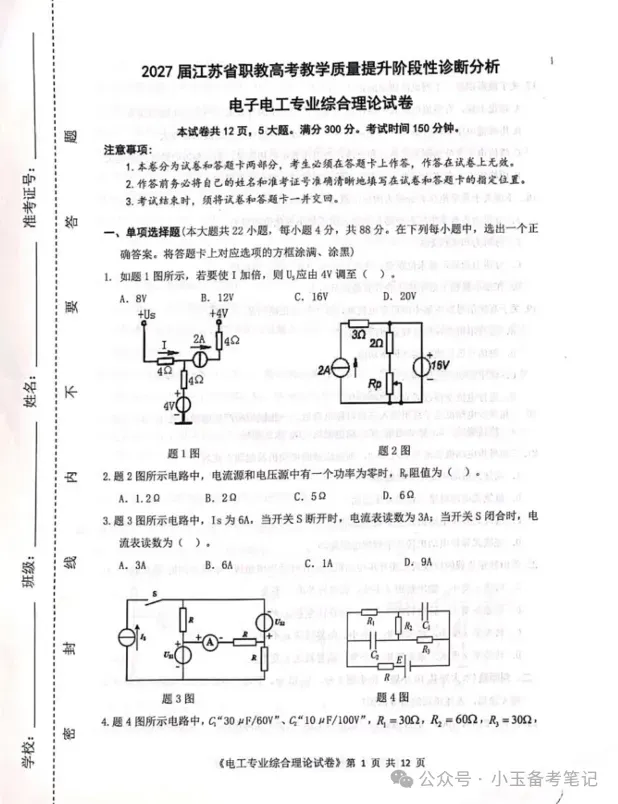 【江苏职教高考】免费分享 | 2027届教学质量提升阶段性诊断分析试卷(文化+部分理论)-第9张图片-四季读书网 【江苏职教高考】免费分享 | 2027届教学质量提升阶段性诊断分析试卷(文化+部分理论)-第9张图片-四季读书网