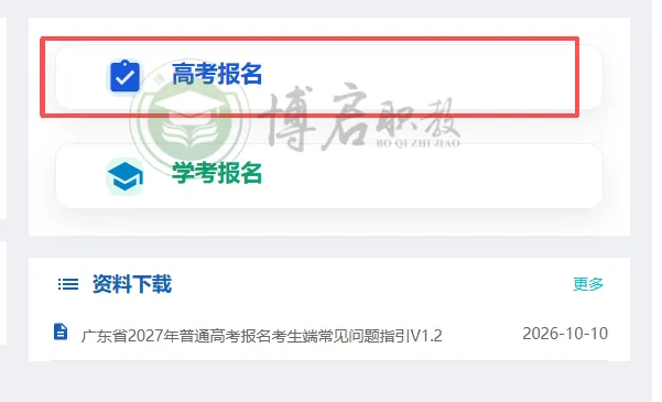 有考生提前拿到考生号了!27年高考报名即将开始!中职生漏掉这一步等于全部白干!学考需要二次报名!-第13张图片-四季读书网 有考生提前拿到考生号了!27年高考报名即将开始!中职生漏掉这一步等于全部白干!学考需要二次报名!-第13张图片-四季读书网