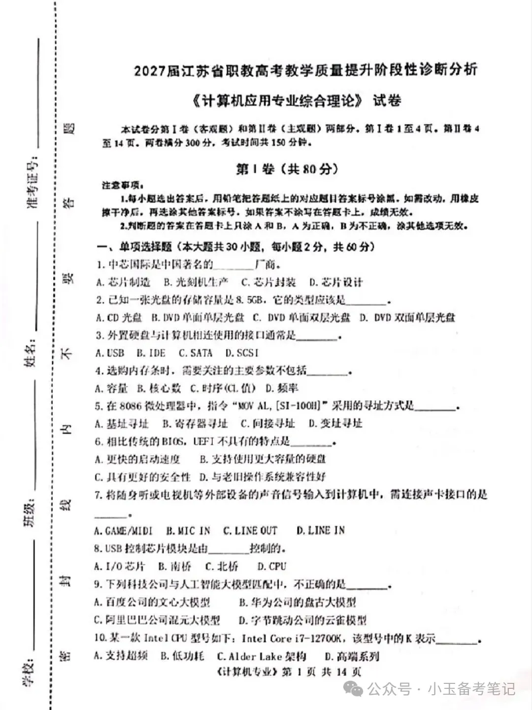 【江苏职教高考】免费分享 | 2027届教学质量提升阶段性诊断分析试卷(文化+部分理论)-第10张图片-四季读书网 【江苏职教高考】免费分享 | 2027届教学质量提升阶段性诊断分析试卷(文化+部分理论)-第10张图片-四季读书网