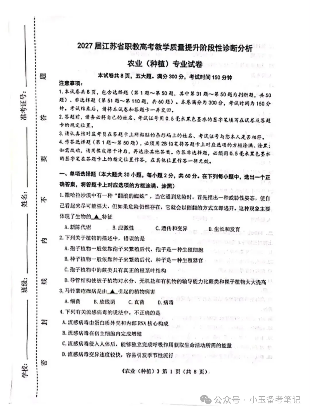【江苏职教高考】免费分享 | 2027届教学质量提升阶段性诊断分析试卷(文化+部分理论)-第12张图片-四季读书网 【江苏职教高考】免费分享 | 2027届教学质量提升阶段性诊断分析试卷(文化+部分理论)-第12张图片-四季读书网
