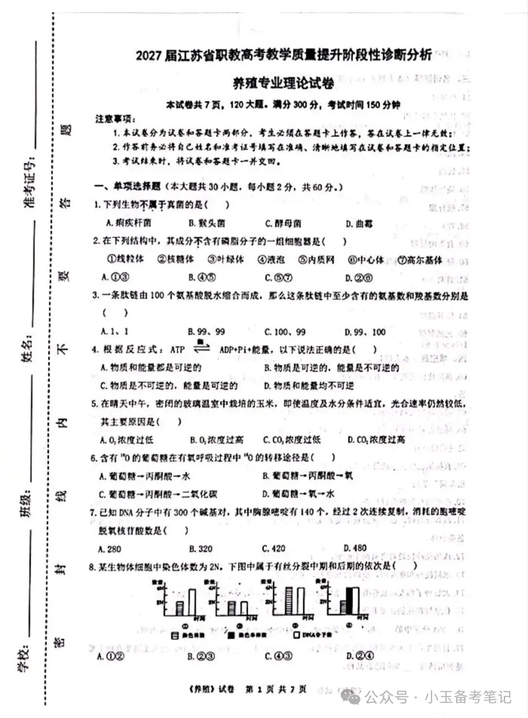 【江苏职教高考】免费分享 | 2027届教学质量提升阶段性诊断分析试卷(文化+部分理论)-第13张图片-四季读书网 【江苏职教高考】免费分享 | 2027届教学质量提升阶段性诊断分析试卷(文化+部分理论)-第13张图片-四季读书网
