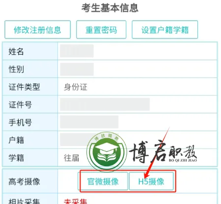 有考生提前拿到考生号了!27年高考报名即将开始!中职生漏掉这一步等于全部白干!学考需要二次报名!-第17张图片-四季读书网 有考生提前拿到考生号了!27年高考报名即将开始!中职生漏掉这一步等于全部白干!学考需要二次报名!-第17张图片-四季读书网