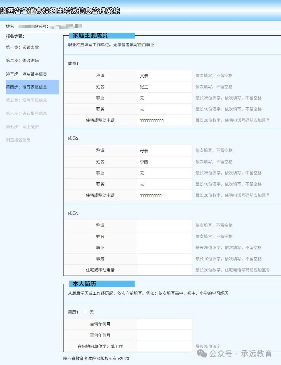 2027速看!2027 年陕西高考报名完整流程 + 网上填报详细步骤-第12张图片-四季读书网 2027速看!2027 年陕西高考报名完整流程 + 网上填报详细步骤-第12张图片-四季读书网