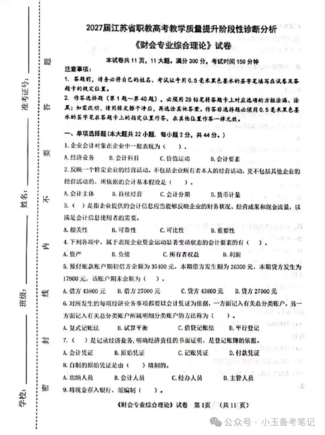 【江苏职教高考】免费分享 | 2027届教学质量提升阶段性诊断分析试卷(文化+部分理论)-第14张图片-四季读书网 【江苏职教高考】免费分享 | 2027届教学质量提升阶段性诊断分析试卷(文化+部分理论)-第14张图片-四季读书网