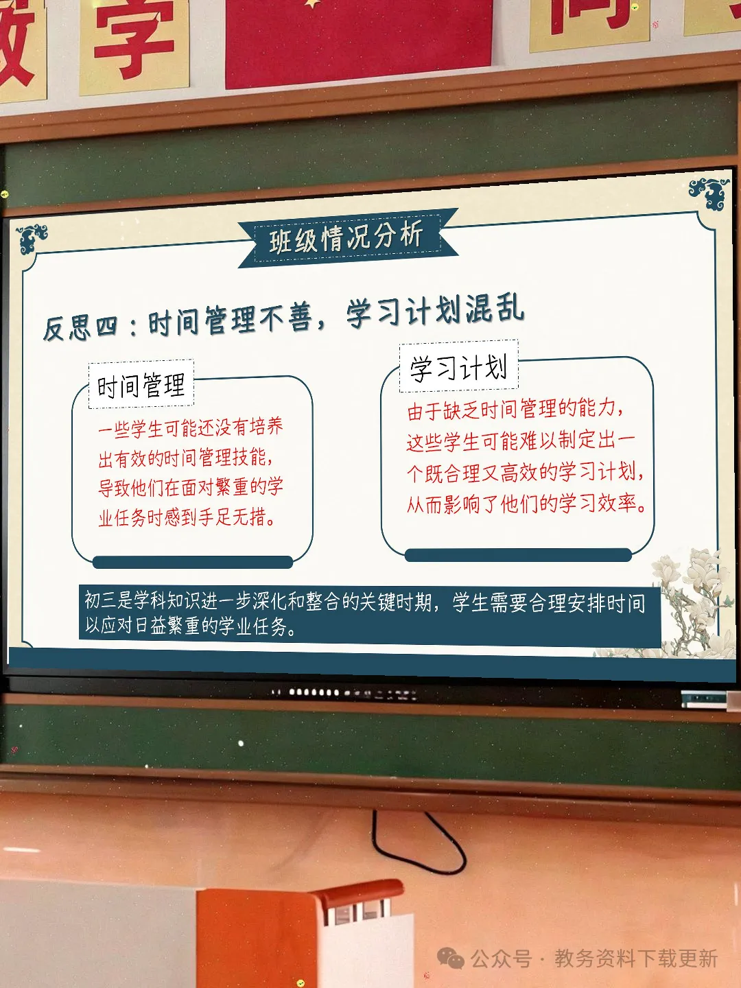 初三九年级期中家长会PPT课件:初三已至 同心共赴-共69页含发言稿可修改编辑-第13张图片-四季读书网
