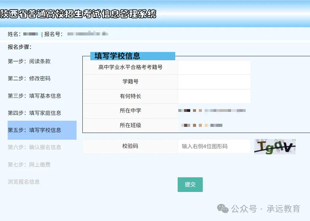 2027速看!2027 年陕西高考报名完整流程 + 网上填报详细步骤-第13张图片-四季读书网 2027速看!2027 年陕西高考报名完整流程 + 网上填报详细步骤-第13张图片-四季读书网