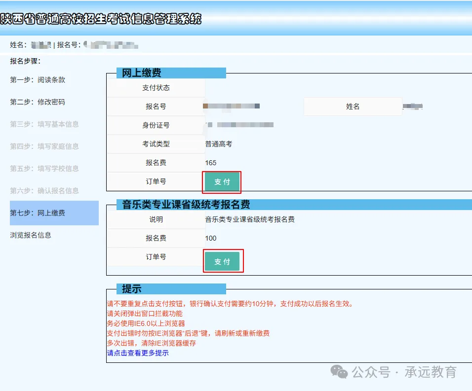 2027速看!2027 年陕西高考报名完整流程 + 网上填报详细步骤-第17张图片-四季读书网 2027速看!2027 年陕西高考报名完整流程 + 网上填报详细步骤-第17张图片-四季读书网