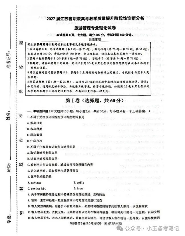 【江苏职教高考】免费分享 | 2027届教学质量提升阶段性诊断分析试卷(文化+部分理论)-第16张图片-四季读书网 【江苏职教高考】免费分享 | 2027届教学质量提升阶段性诊断分析试卷(文化+部分理论)-第16张图片-四季读书网