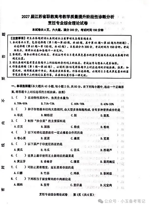 【江苏职教高考】免费分享 | 2027届教学质量提升阶段性诊断分析试卷(文化+部分理论)-第17张图片-四季读书网 【江苏职教高考】免费分享 | 2027届教学质量提升阶段性诊断分析试卷(文化+部分理论)-第17张图片-四季读书网
