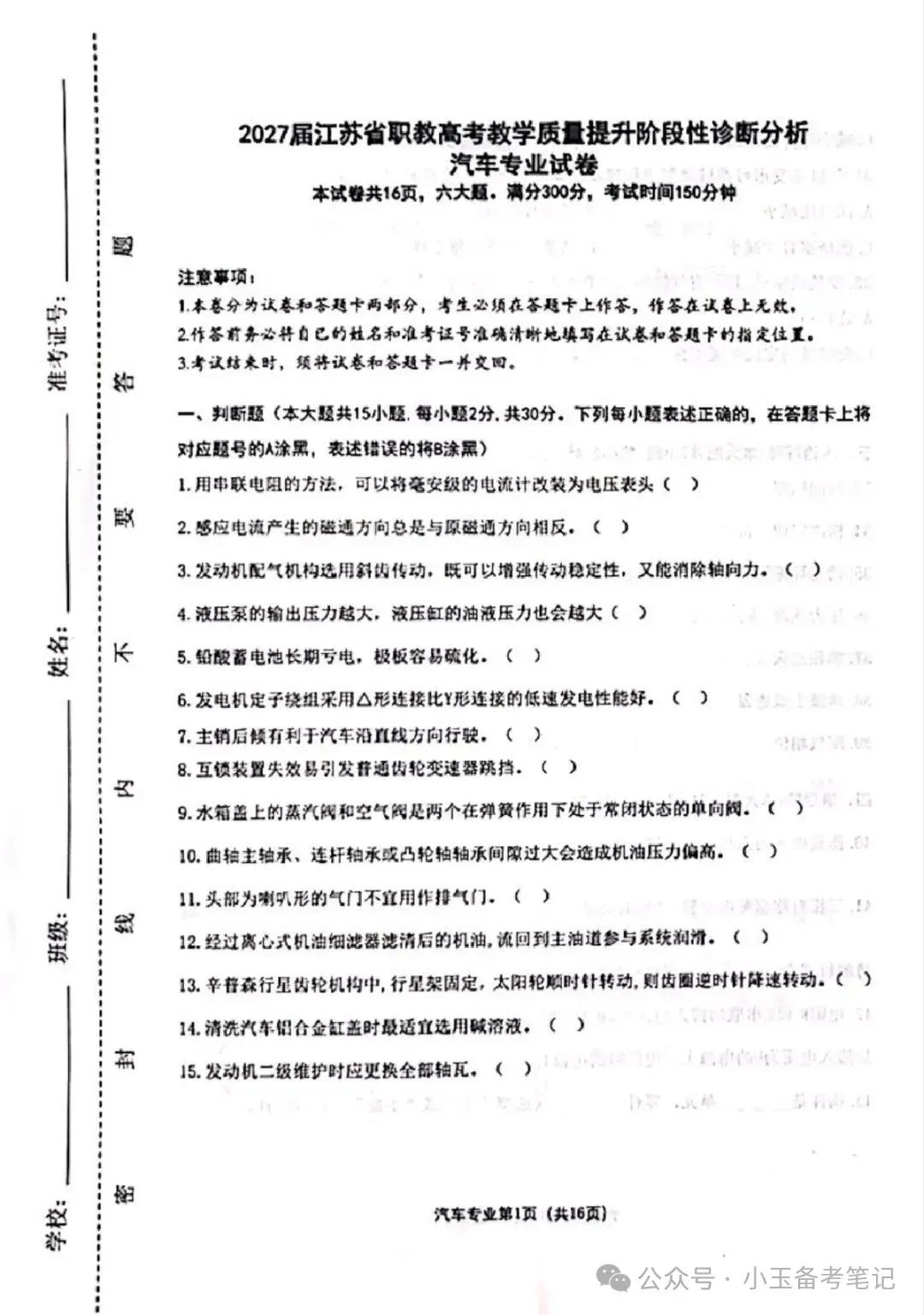 【江苏职教高考】免费分享 | 2027届教学质量提升阶段性诊断分析试卷(文化+部分理论)-第18张图片-四季读书网 【江苏职教高考】免费分享 | 2027届教学质量提升阶段性诊断分析试卷(文化+部分理论)-第18张图片-四季读书网