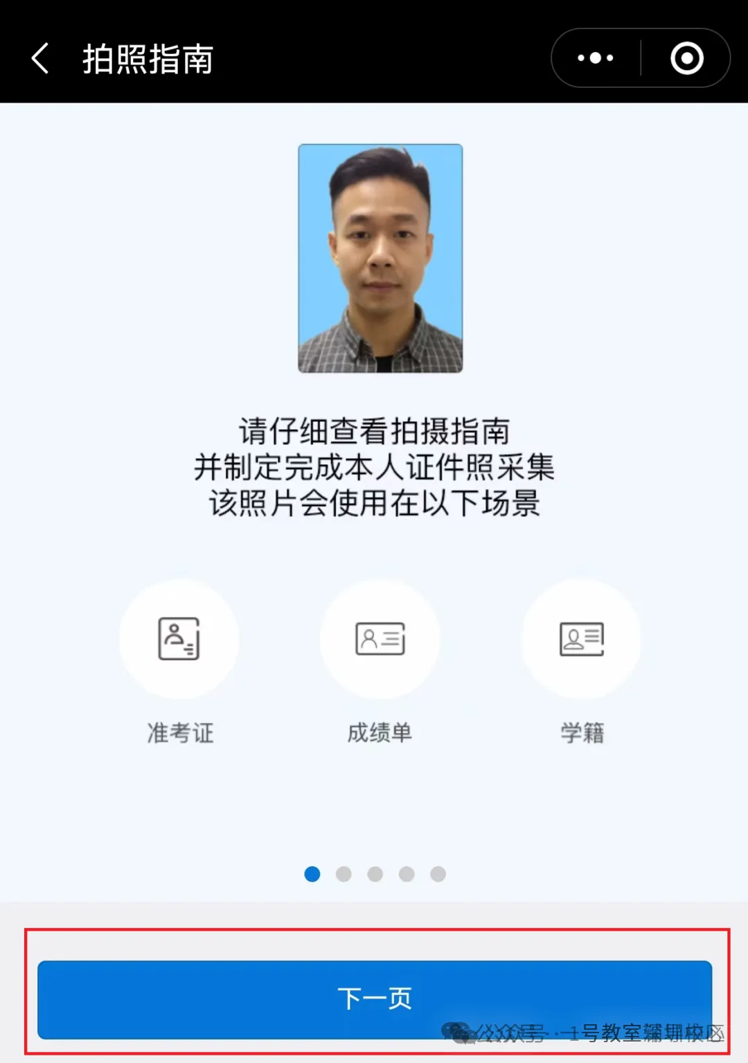 高职高考(3 + 证书)报名注册通道已全开|注册 + 相片采集全流程指南,一步不错过!!-第50张图片-四季读书网 高职高考(3 + 证书)报名注册通道已全开|注册 + 相片采集全流程指南,一步不错过!!-第50张图片-四季读书网