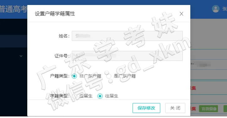 报名解答 | 如何用手机注册高考报名考生信息?-第7张图片-四季读书网 报名解答 | 如何用手机注册高考报名考生信息?-第7张图片-四季读书网