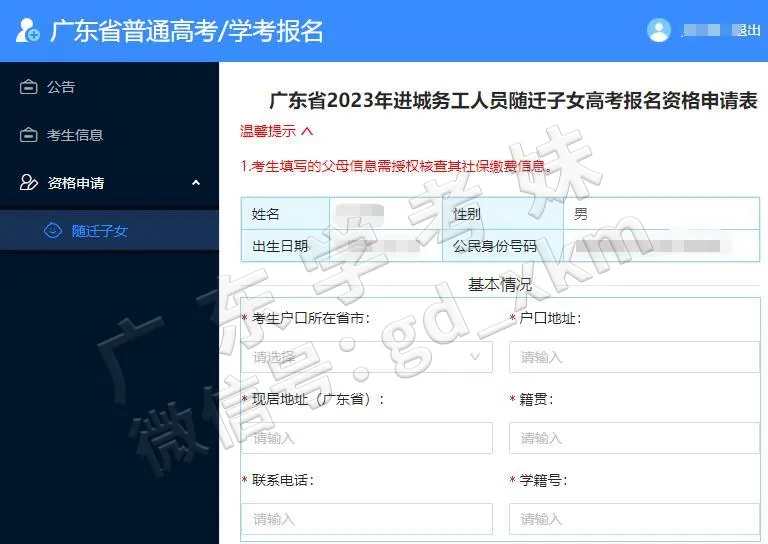 报名解答 | 如何用手机注册高考报名考生信息?-第8张图片-四季读书网 报名解答 | 如何用手机注册高考报名考生信息?-第8张图片-四季读书网