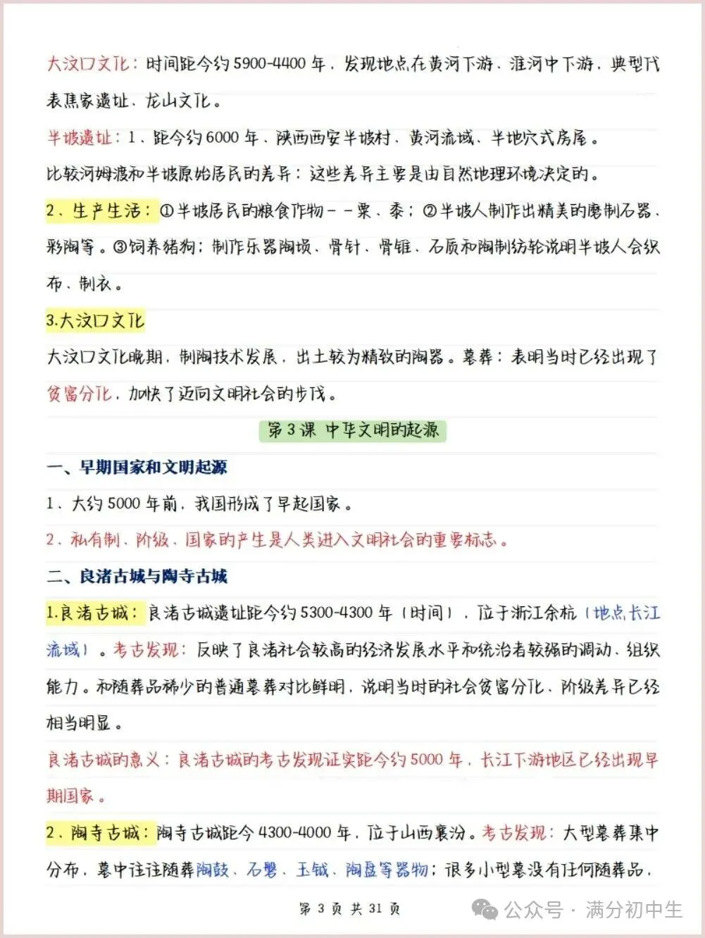 初一新教材七上历史期中核心考点知识复习总结电子打印版!(2026 新)-第3张图片-四季读书网