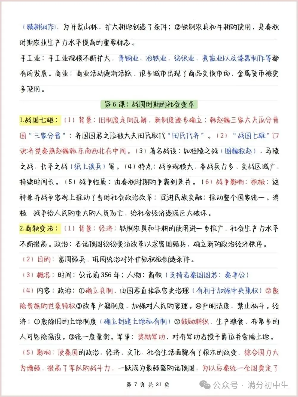 初一新教材七上历史期中核心考点知识复习总结电子打印版!(2026 新)-第4张图片-四季读书网