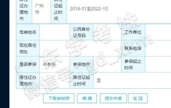 报名解答 | 如何用手机注册高考报名考生信息?-第9张图片-四季读书网 报名解答 | 如何用手机注册高考报名考生信息?-第9张图片-四季读书网