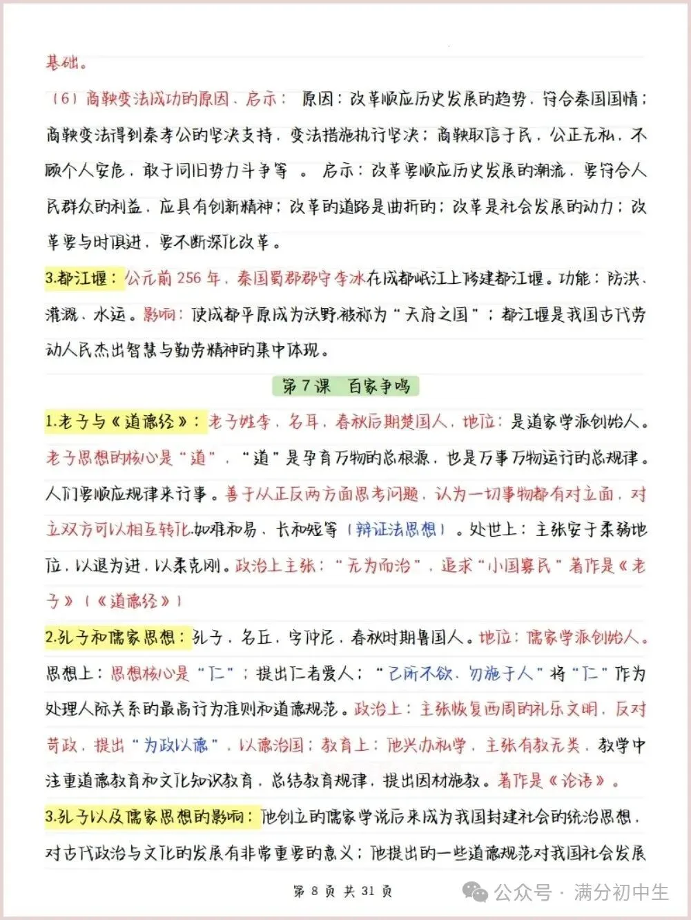 初一新教材七上历史期中核心考点知识复习总结电子打印版!(2026 新)-第5张图片-四季读书网