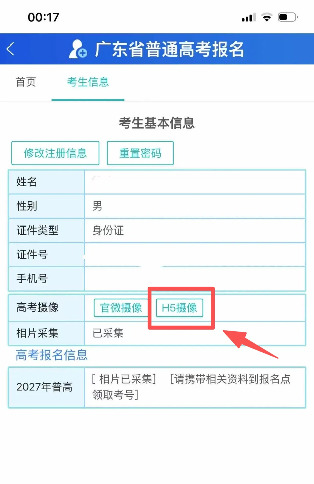 报名解答 | 如何用手机注册高考报名考生信息?-第11张图片-四季读书网 报名解答 | 如何用手机注册高考报名考生信息?-第11张图片-四季读书网
