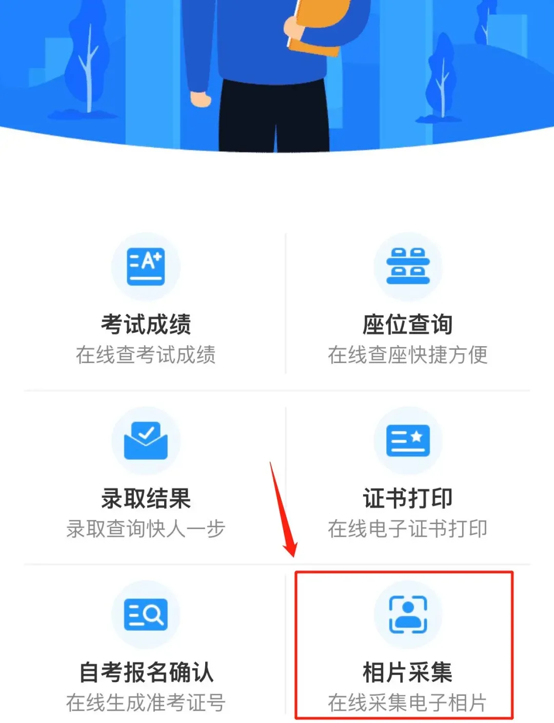 报名解答 | 如何用手机注册高考报名考生信息?-第12张图片-四季读书网 报名解答 | 如何用手机注册高考报名考生信息?-第12张图片-四季读书网