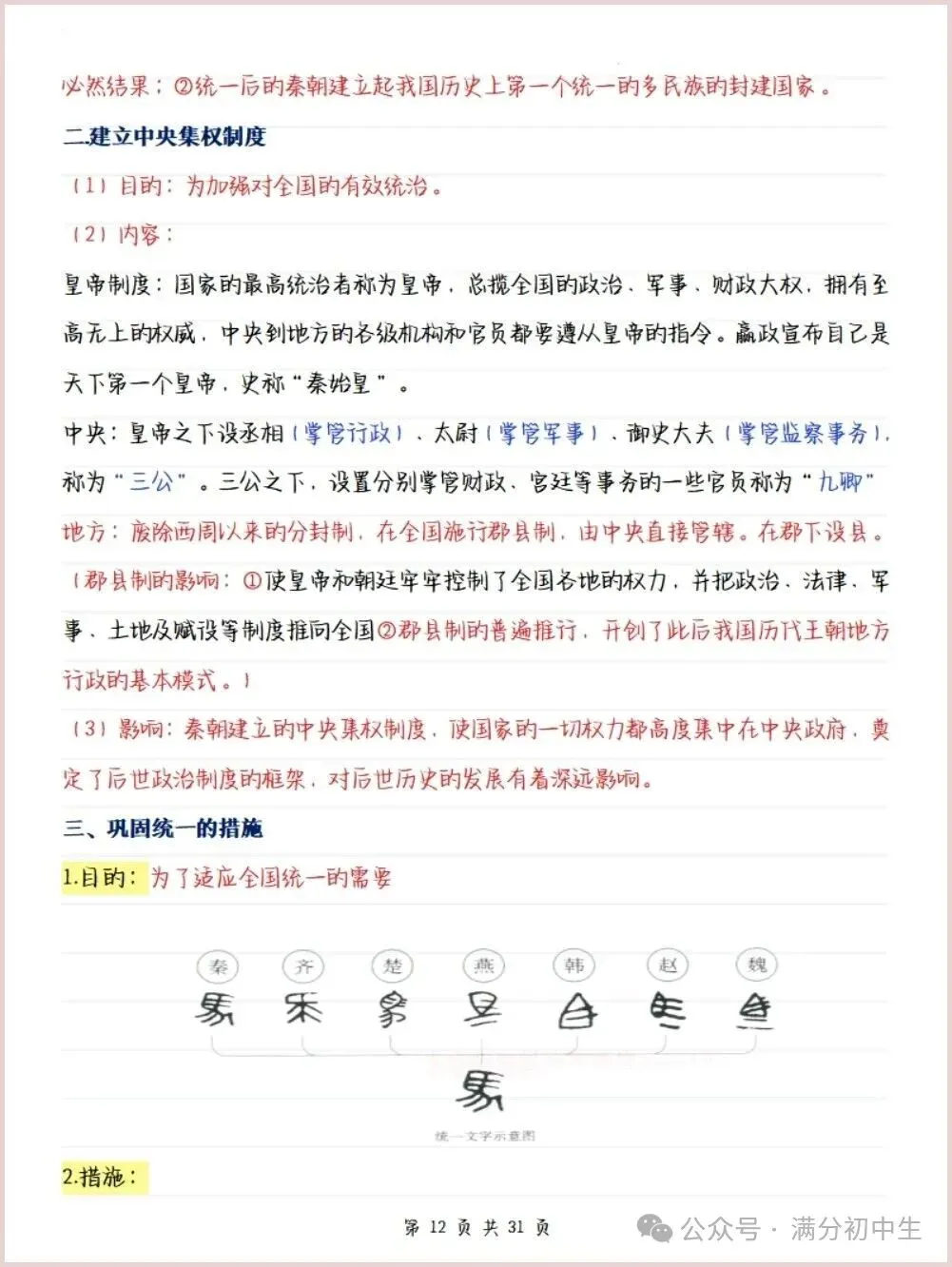 初一新教材七上历史期中核心考点知识复习总结电子打印版!(2026 新)-第7张图片-四季读书网
