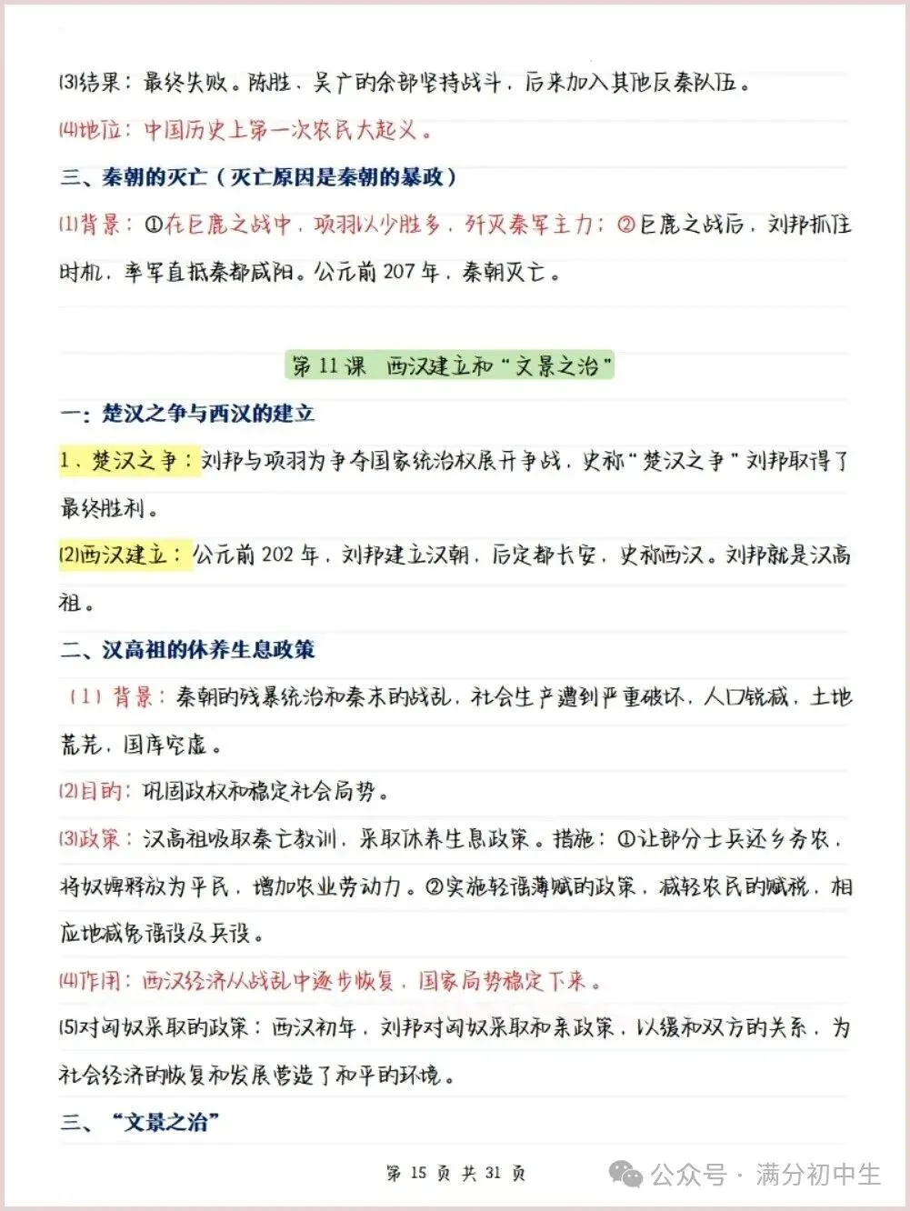 初一新教材七上历史期中核心考点知识复习总结电子打印版!(2026 新)-第8张图片-四季读书网