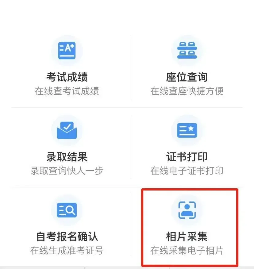 报名解答 | 如何用手机注册高考报名考生信息?-第14张图片-四季读书网 报名解答 | 如何用手机注册高考报名考生信息?-第14张图片-四季读书网